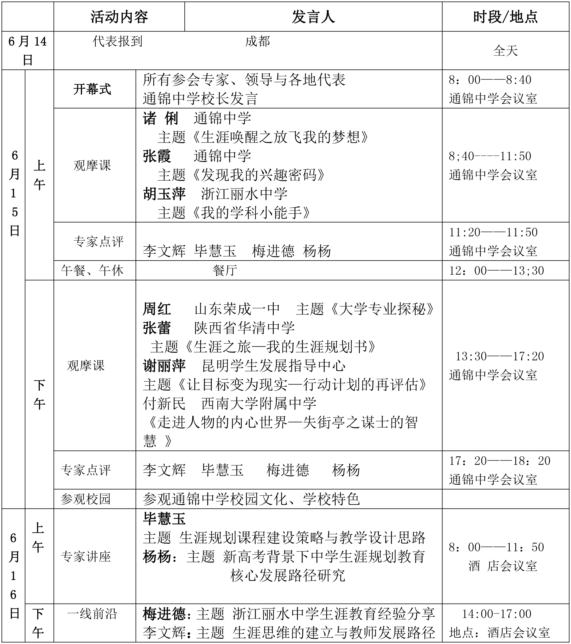 政治教案_全军政治工作会议教案_政治教案格式